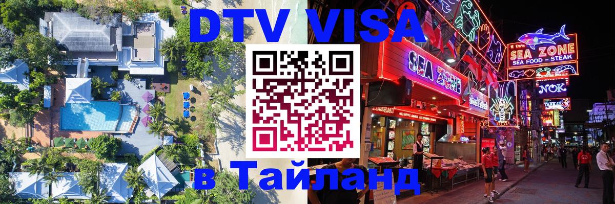 Visa в Таиланд Орехово-Зуево 